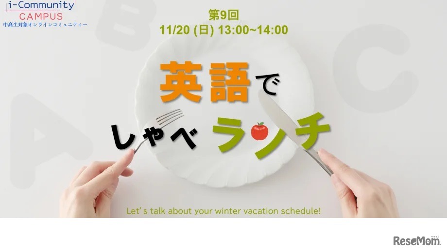 英語でしゃべランチ#9