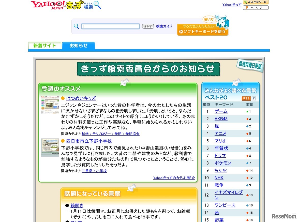 おしらせ - Yahoo!きっず検索