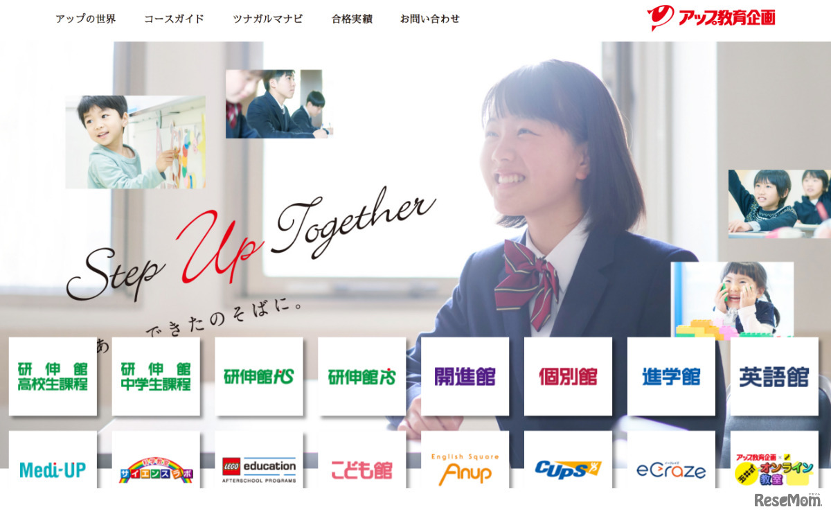 「アップ」ホームページより