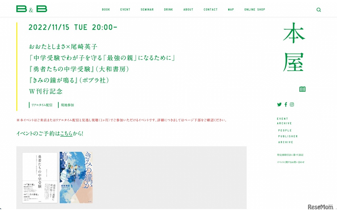 おおたとしまさ×尾崎英子「中学受験でわが子を守る『最強の親』になるために」