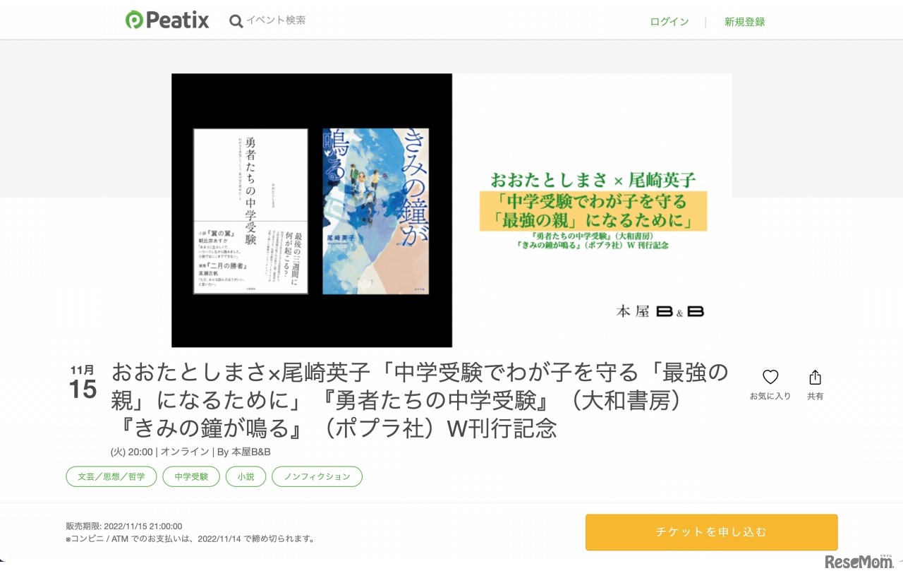 おおたとしまさ×尾崎英子「中学受験でわが子を守る『最強の親』になるために」