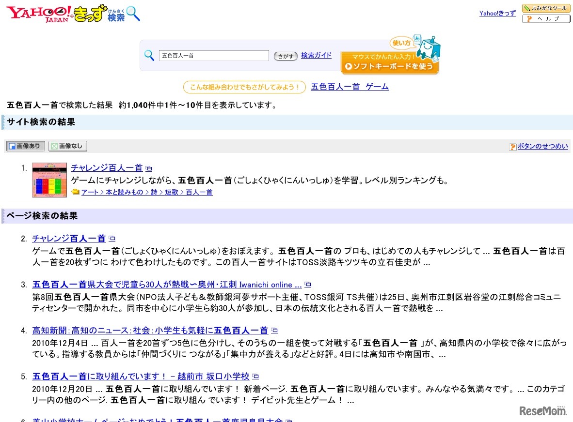 Yahoo!きっず検索「五色百人一首」