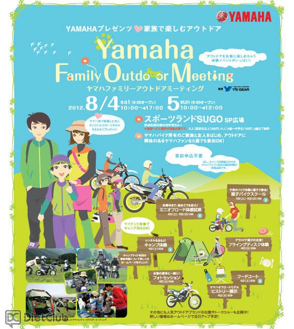 「ヤマハファミリーアウトドアミーティング」
