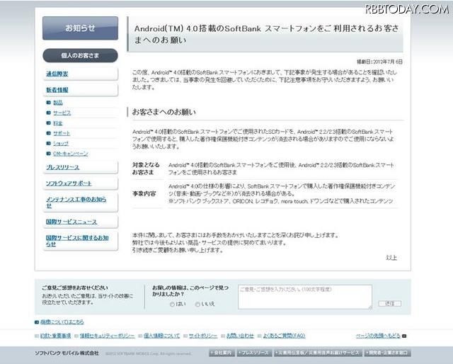 ソフトバンクの発表