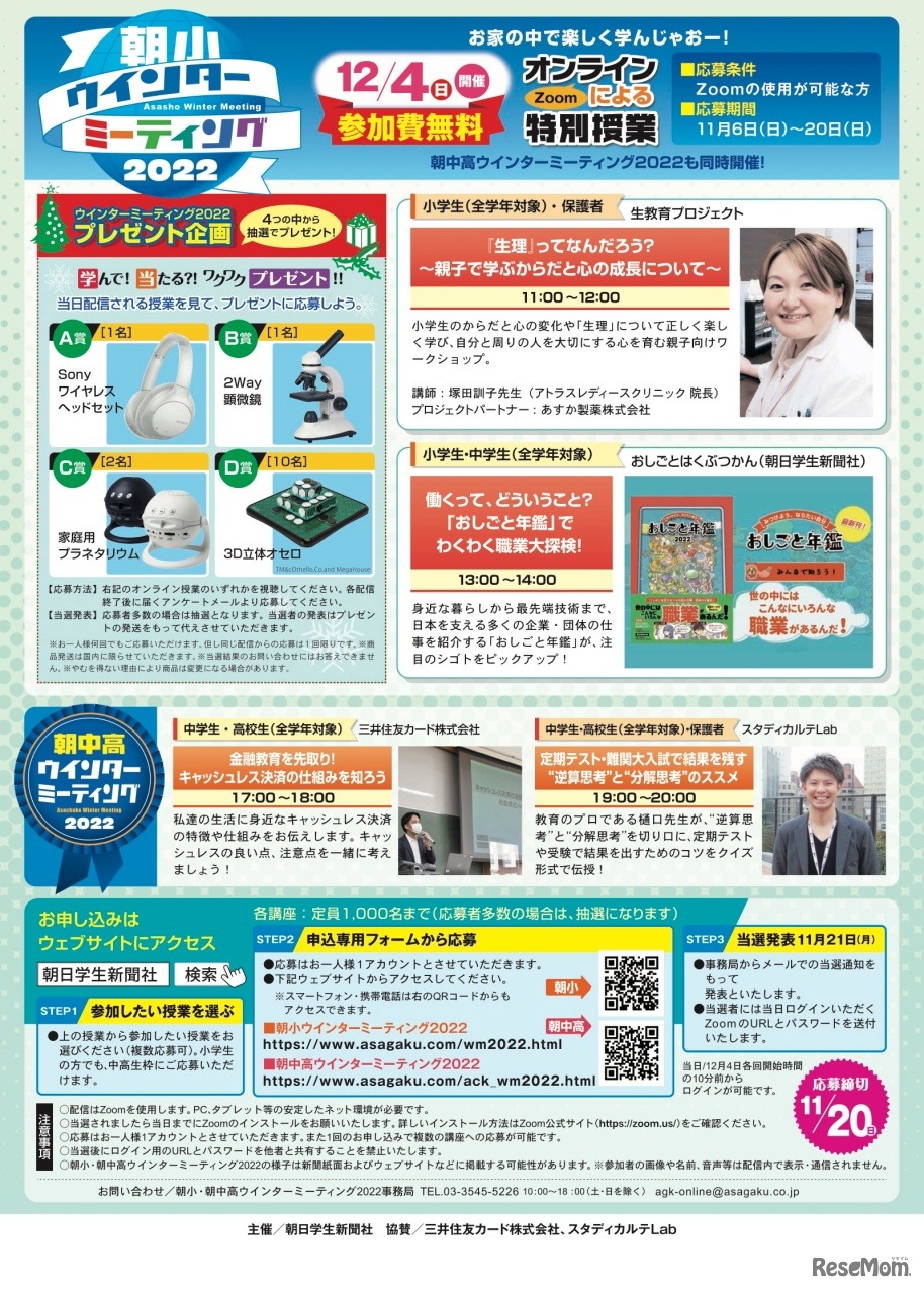 朝小ウインターミーティング2022