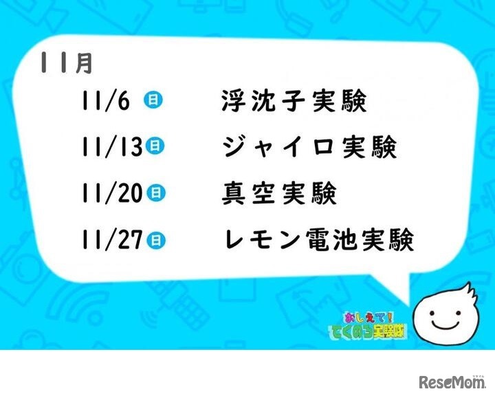 おしえて！てくのろ実験隊