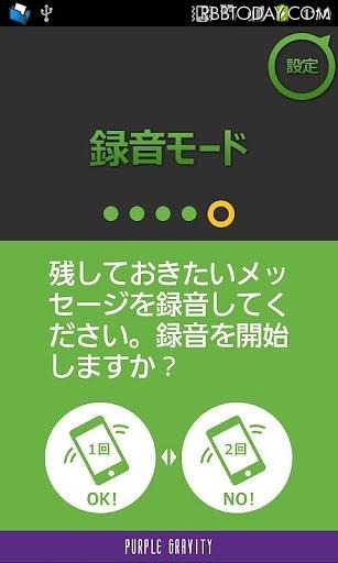 「RES救」録音モード