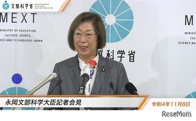 永岡桂子文部科学大臣記者会見（2022年11月8日）