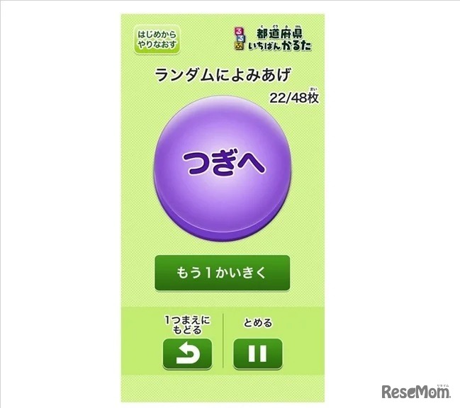 都道府県いちばんかるた音声