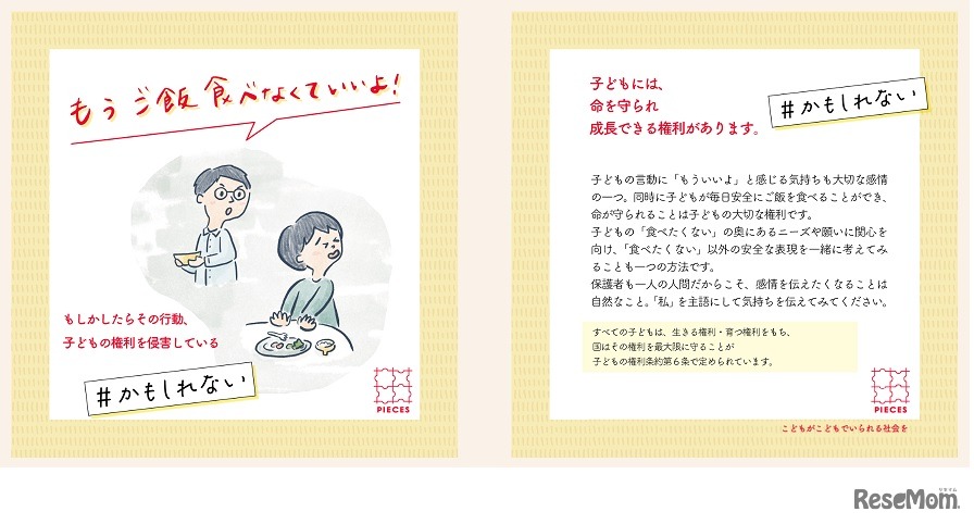 子供の権利を尊重するとはどういうことか、子供との関わりを「#かもしれない」の視点で見つめるコンテンツ