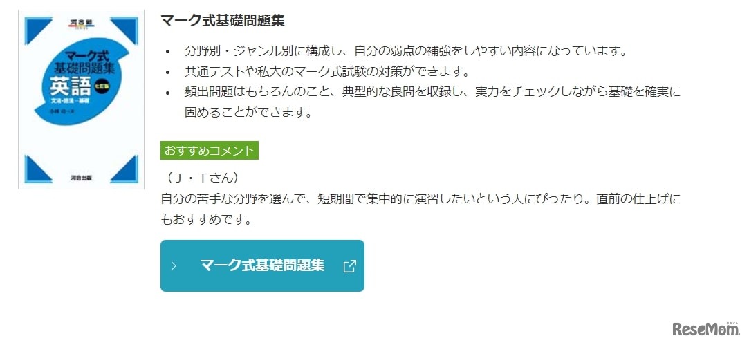 マーク式基礎問題集