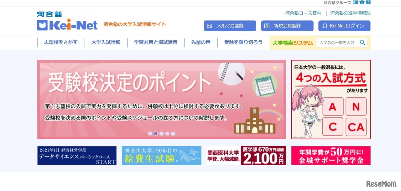 河合塾「Kei-Net」