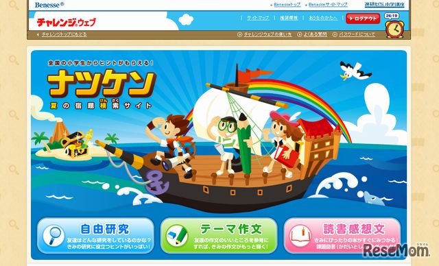 進研ゼミ小学生講座「ナツケン」