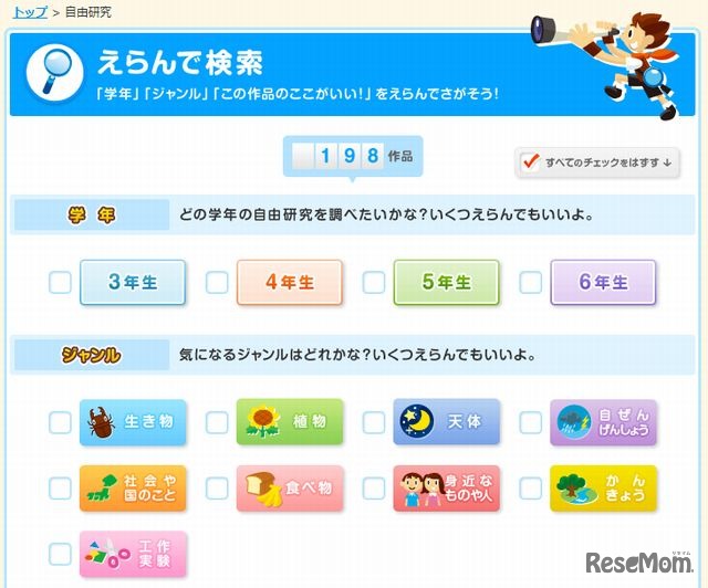 自由研究を検索