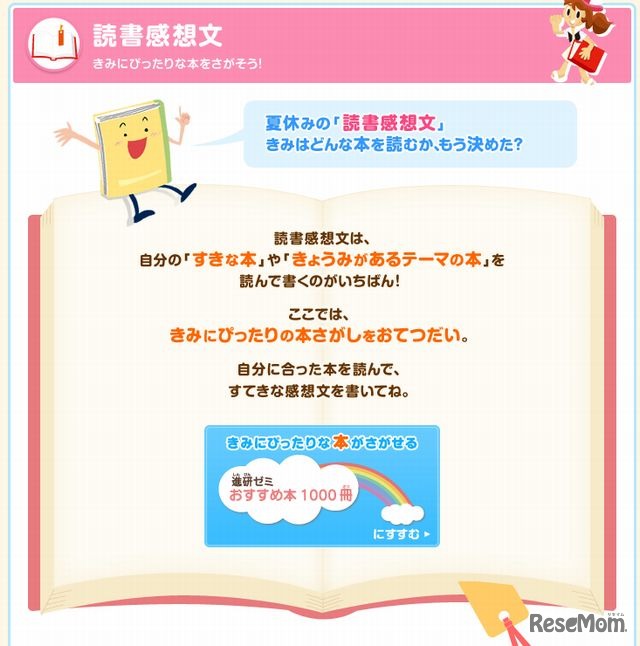 読書感想文