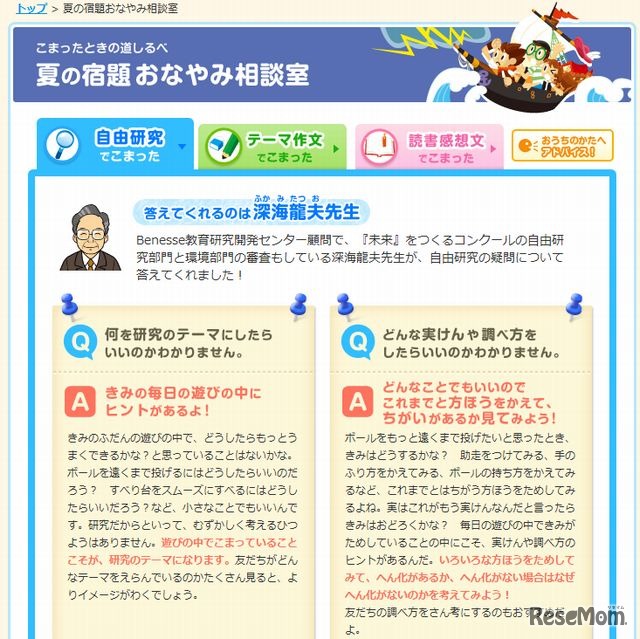 夏の宿題おなやみ相談室