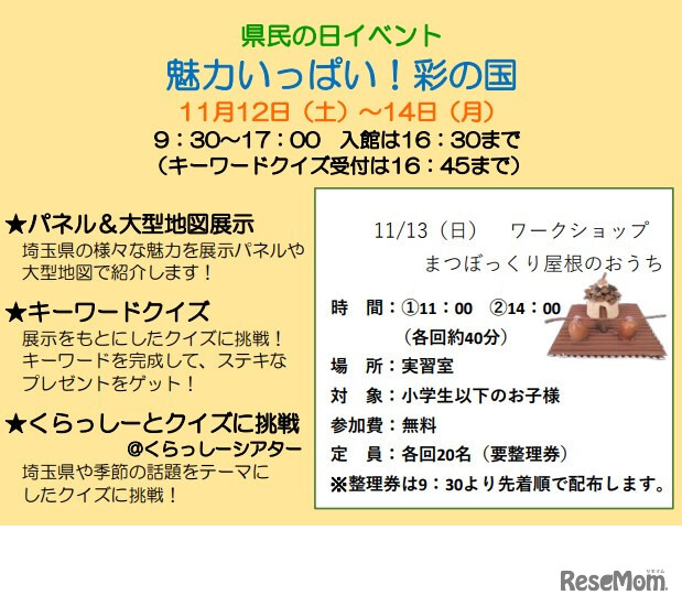 ワークショップ「まつぼっくり屋根のおうち」