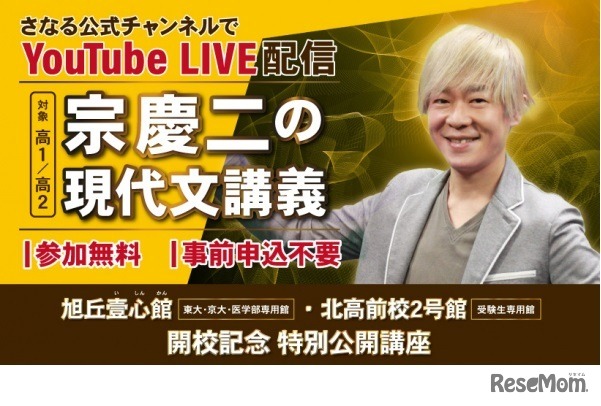 特別公開講座「宗慶二の現代文講義」