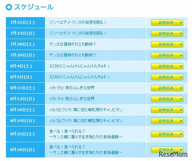 「沖縄美ら海水族館　出張授業」のスケジュール