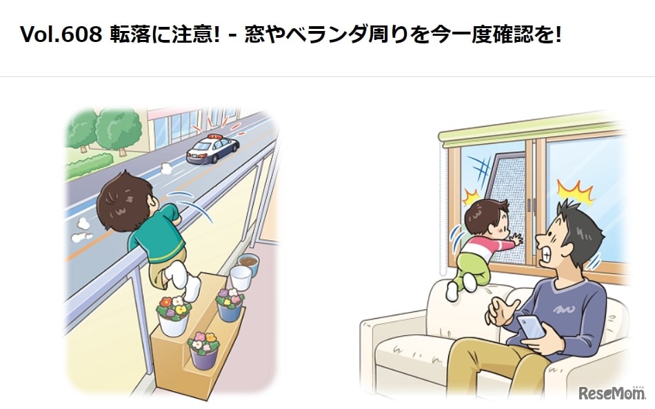 消費者庁：子ども安全メール