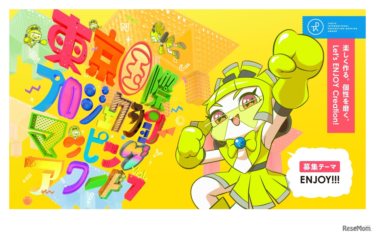 東京国際プロジェクションマッピングアワード