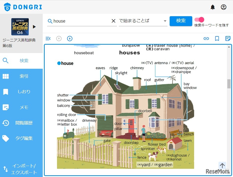 辞書アプリDONGRI「ジーニアス英和辞典 第6版」利用イメージ