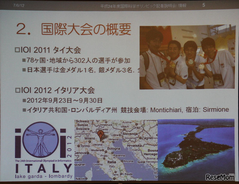 情報オリンピックの概要