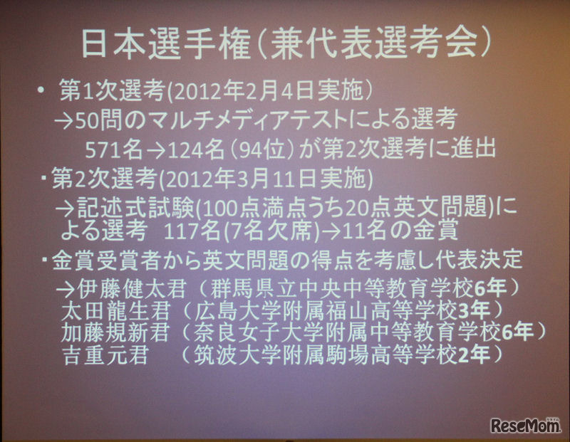 地理オリンピックの選手選考と選ばれた選手
