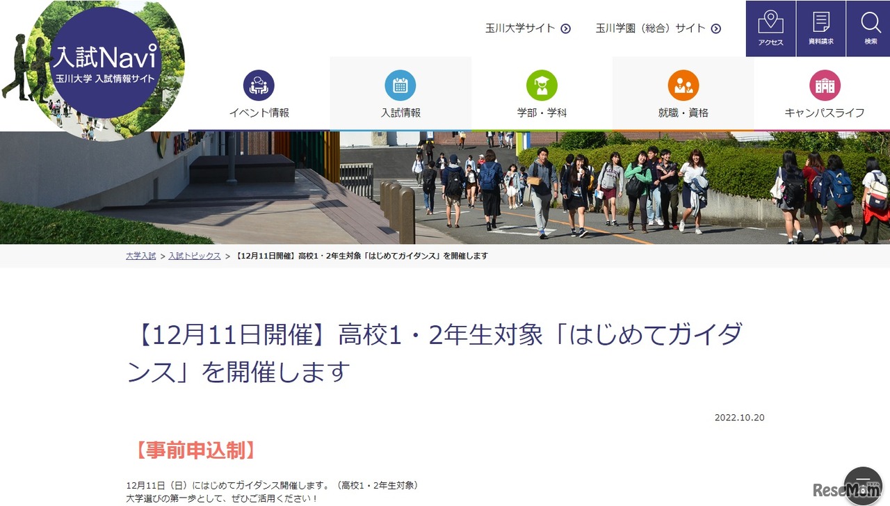 玉川大学「はじめてガイダンス」