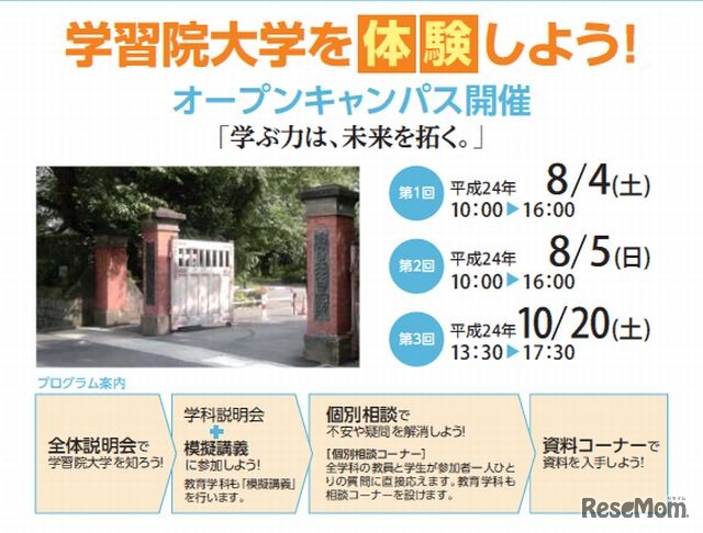 オープンキャンパスのお知らせ