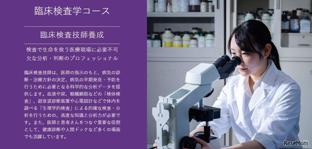 臨床検査学コース