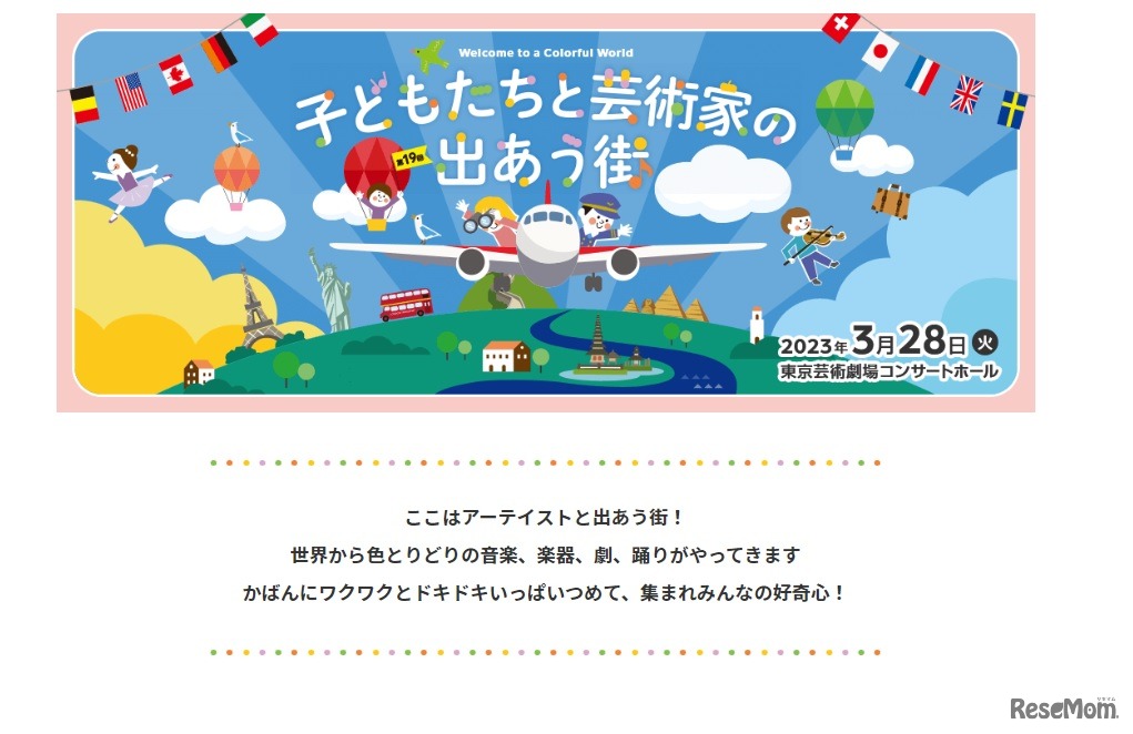 子どもたちと芸術家の出あう街