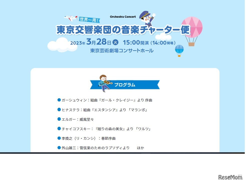 東京交響楽団コンサート