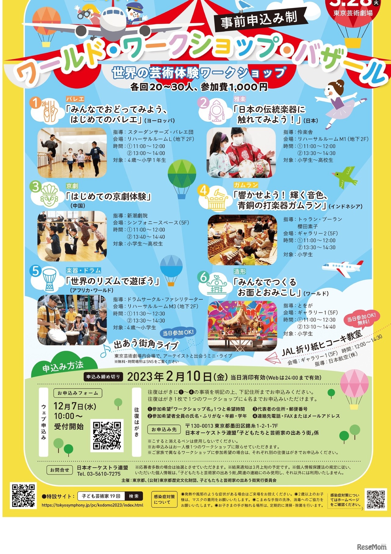 ワールド・ワークショップ・バザール