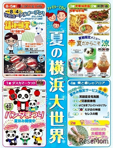 横浜大世界　サマーイベント2012