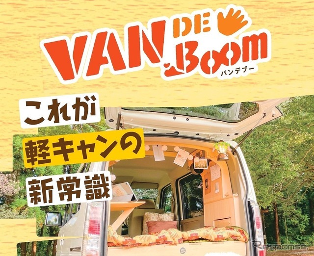 VAN DE Boom（バンデブー）