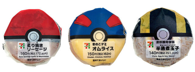 『ポケモン』おにぎりゲットだぜ！セブン-イレブンで「モンスターボール型のおむすび」が本日18日発売