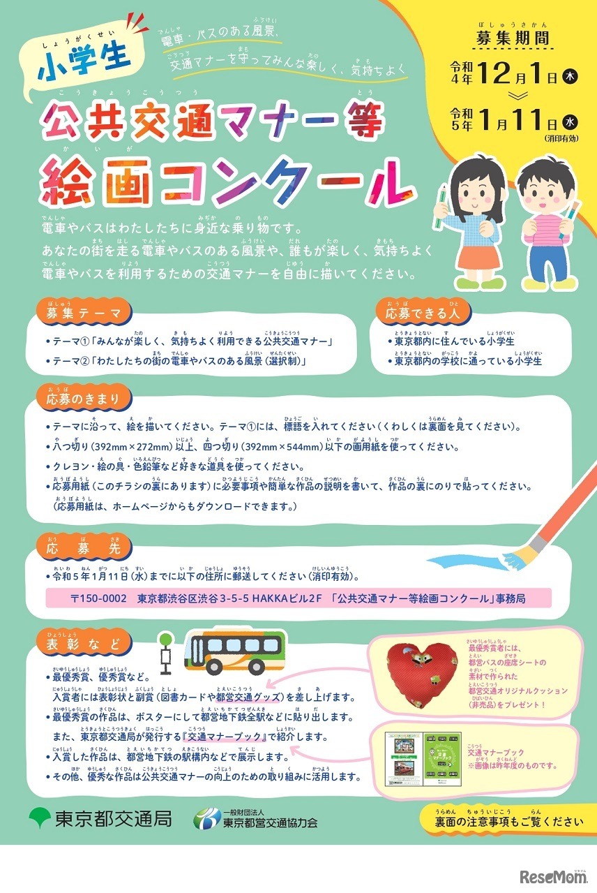 公共交通マナー等絵画コンクール