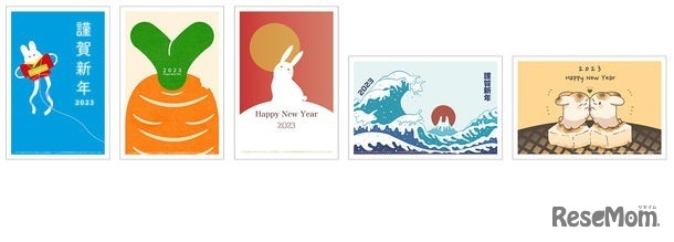 チャリティー年賀状 全国学生デザインコンテスト 2023