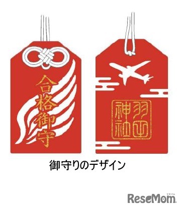 合格祈願御守り