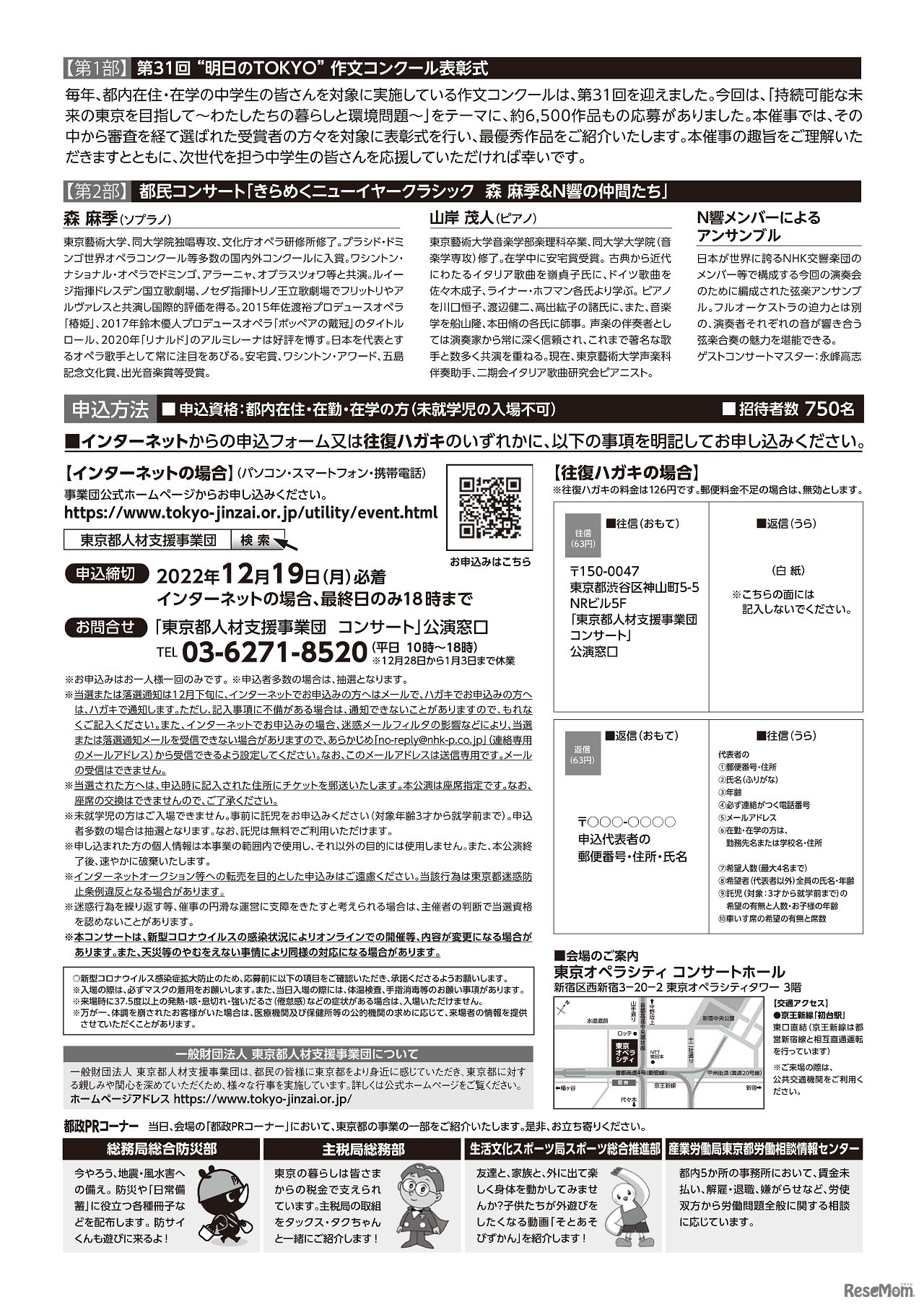 「きらめくニューイヤークラシック 森麻季＆N響の仲間たち」