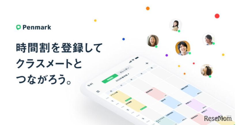 大学生向け履修管理SNS「Penmark」