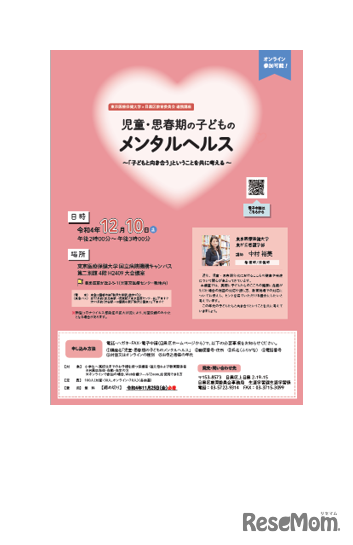 「児童・思春期のメンタルヘルス“子供と向き合う”ということを共に考える」公開講座