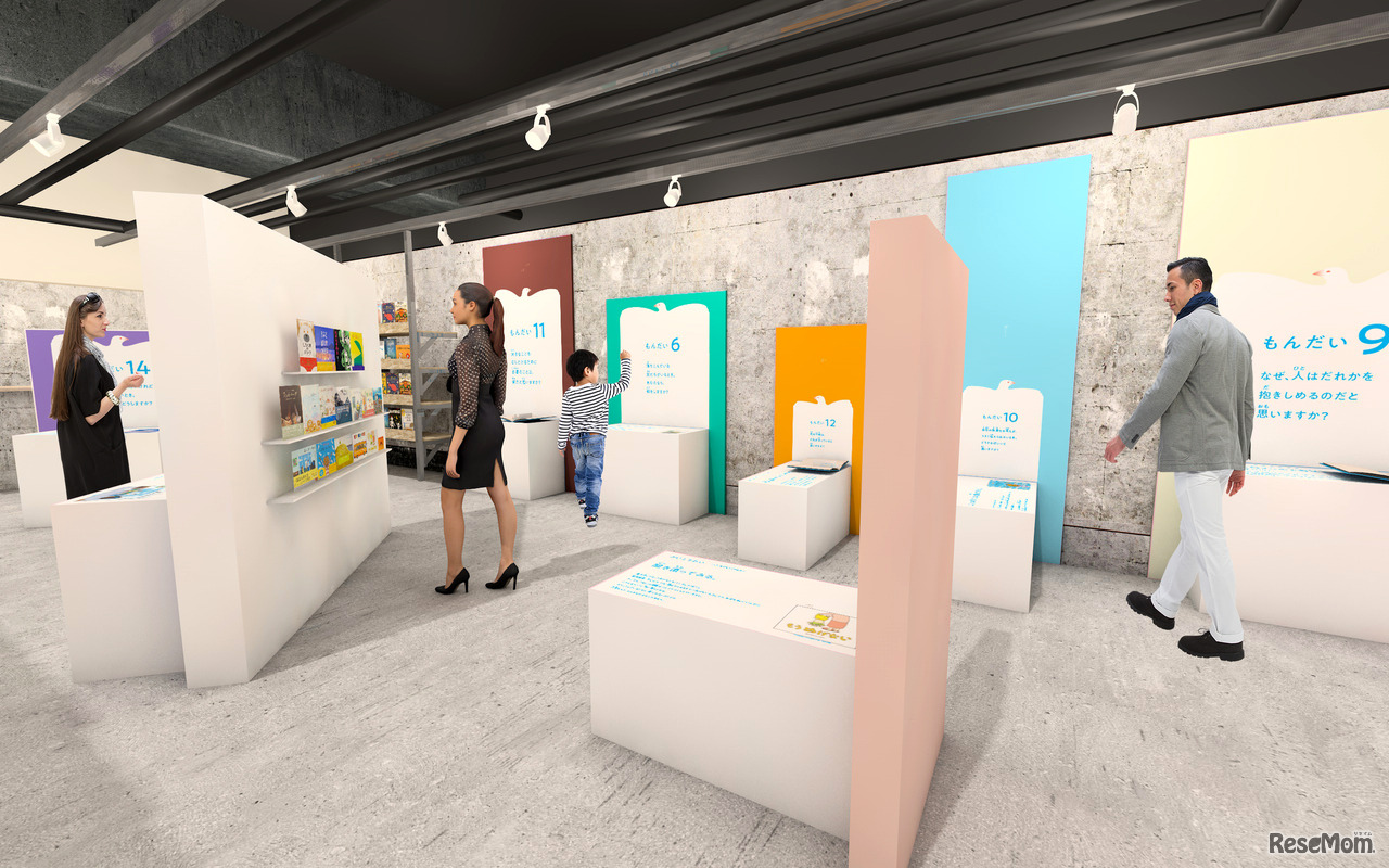 企画展「えほんでへいわ？展～絵本って、平和の参考書かも。～」