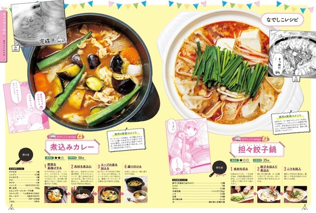 「ゆるキャン△×るるぶ」シリーズ第４弾（C）あfろ／芳文社