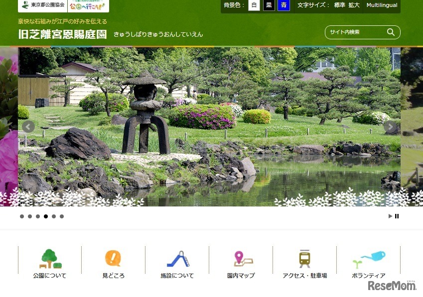 旧芝離宮恩賜庭園