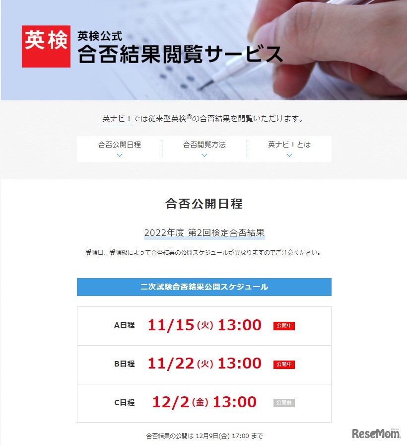 合否結果閲覧サービス