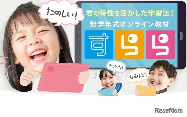 すららコンテンツ