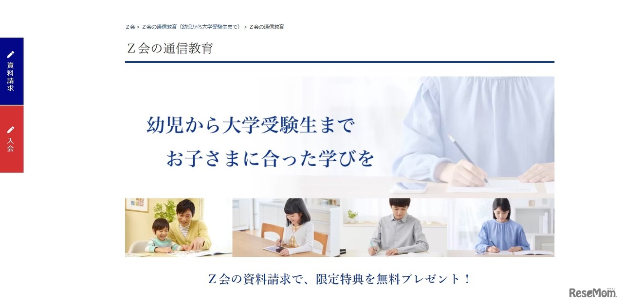 Z会ホームページ