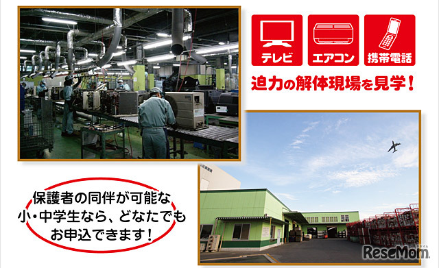 ビックカメラ エコツアー 家電リサイクル工場見学